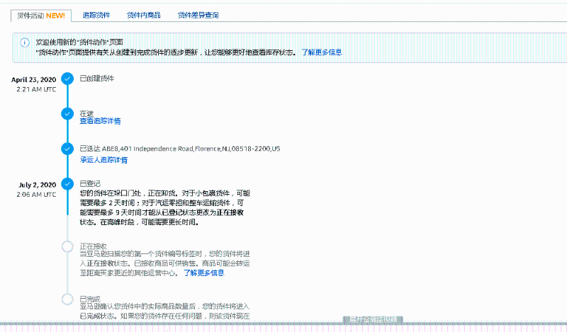 亞馬遜入倉賣家后臺(tái)